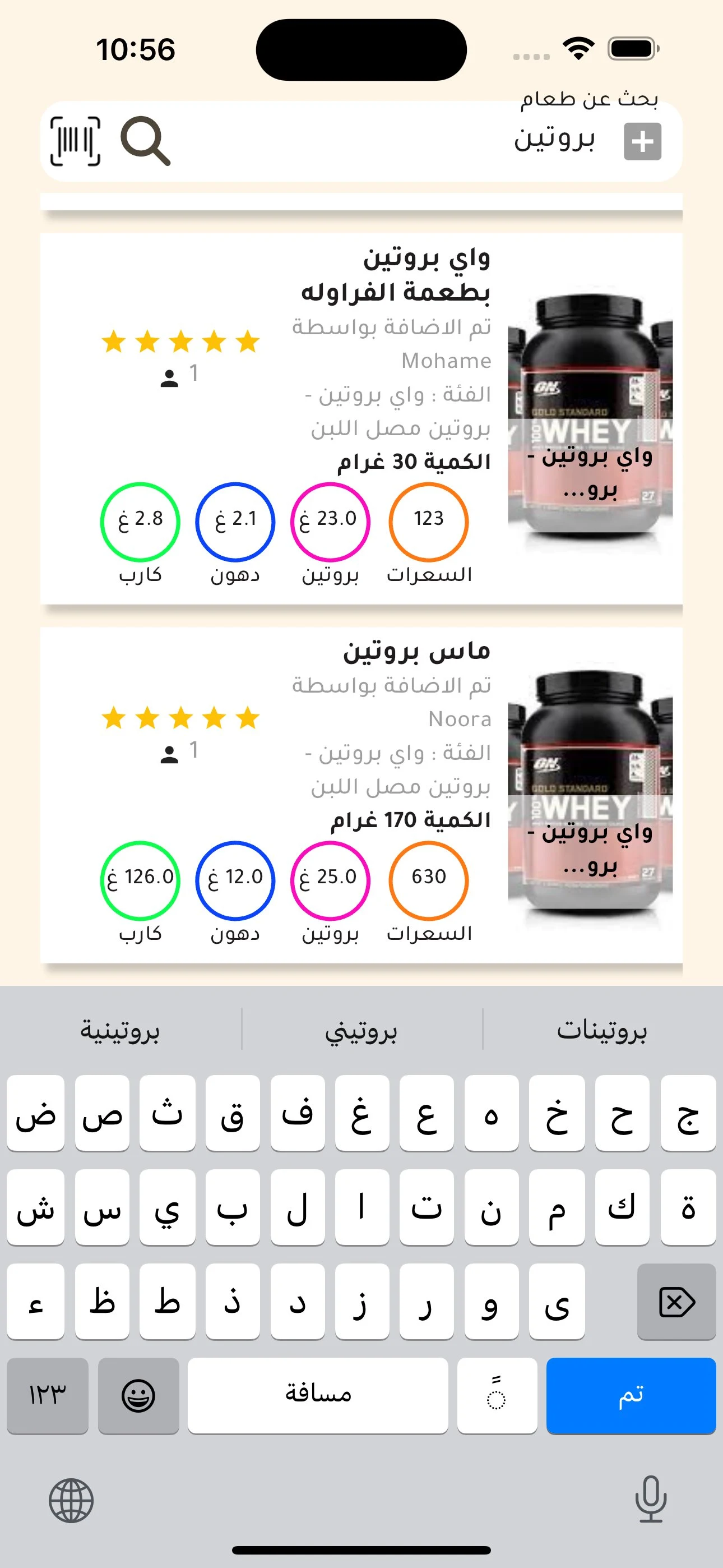 السعرات الحرارية screenshot