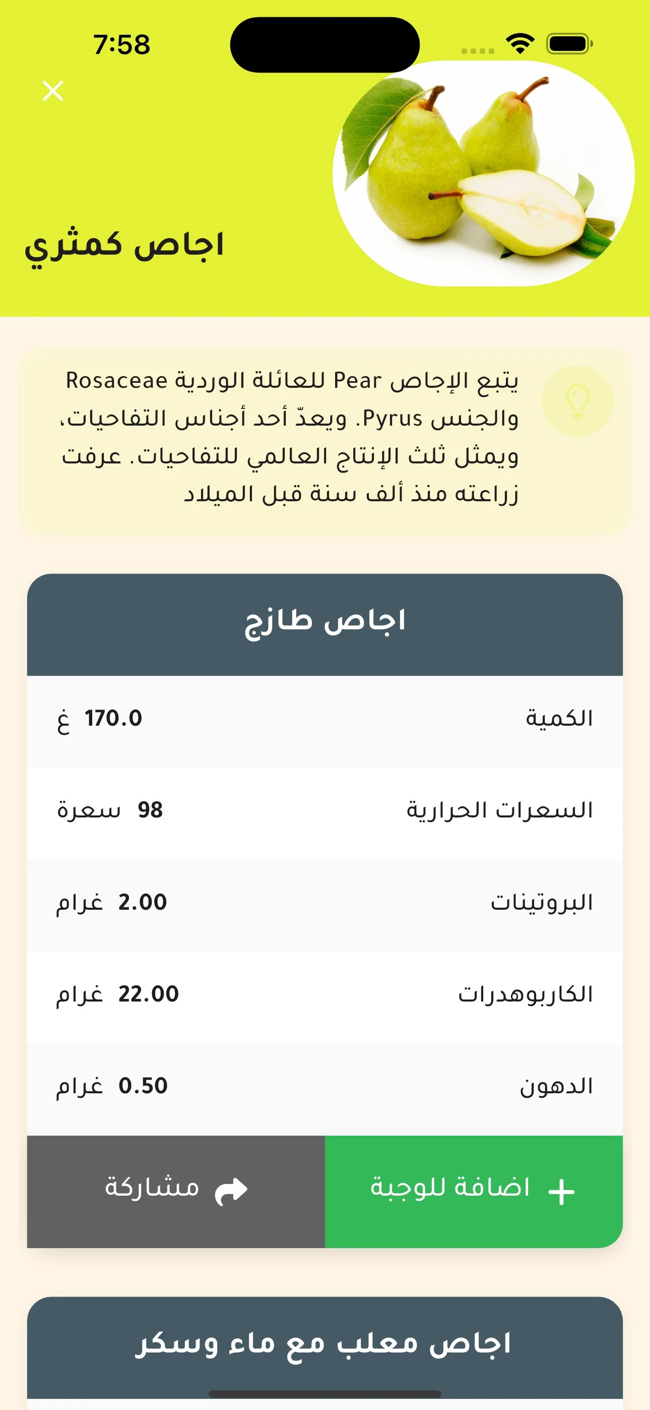 السعرات الحرارية screenshot
